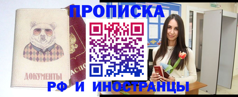 прописка для кредита в Томске