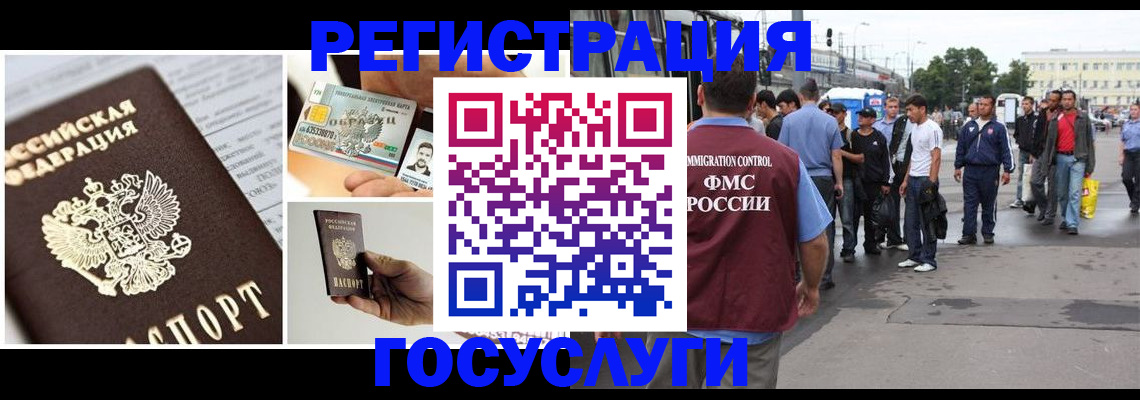 временная регистрация госуслуги в Томске